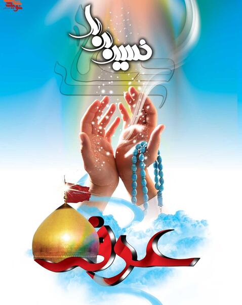 عکس خام عرفه