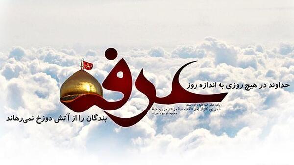 عکس خام عرفه