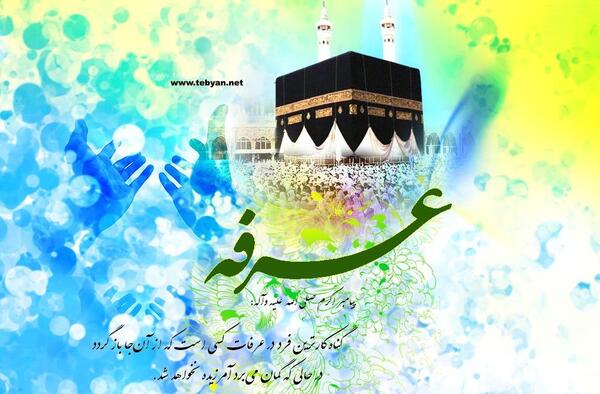 عکس خام عرفه