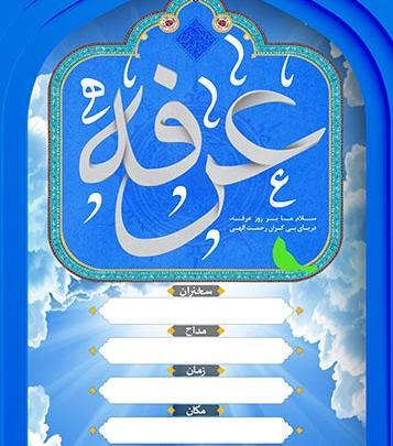عکس خام عرفه