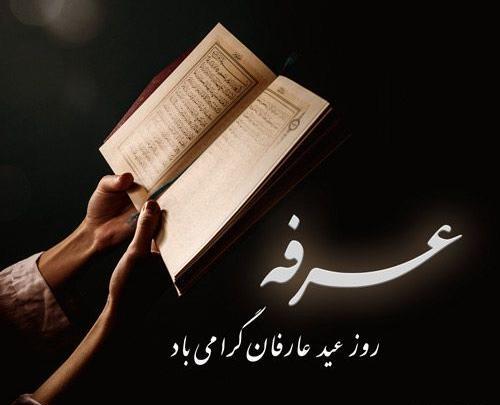 عکس خام عرفه