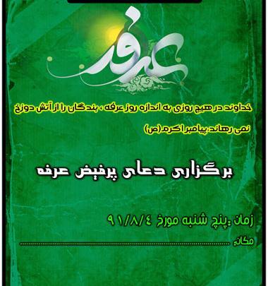 عکس خام عرفه