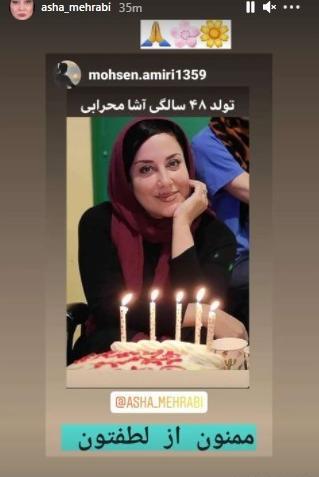 عکس تولد آشا محرابی