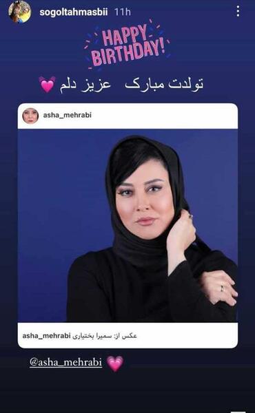 عکس تولد آشا محرابی