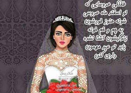 عکس پروفایل شیک عروس