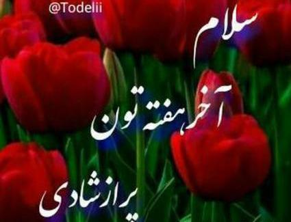عکس نوشته سلام صبح پنجشنبه بخیر