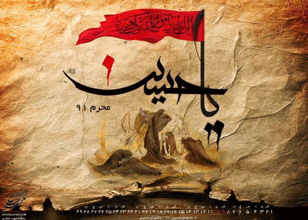 عکس پس زمینه عاشورا