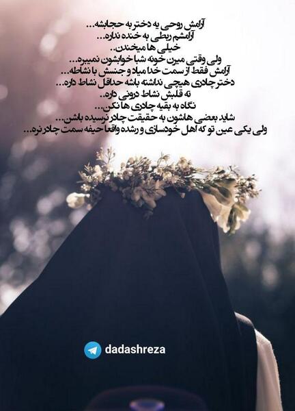 عکس چادرم تاج بهشتیست که برسردارم