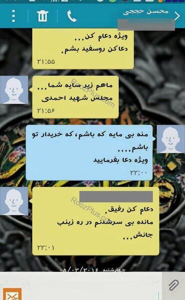 عکس خداحافظی شهید حججی
