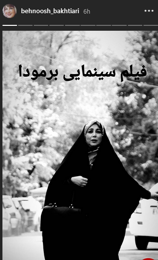 عکس چادری بهنوش بختیاری
