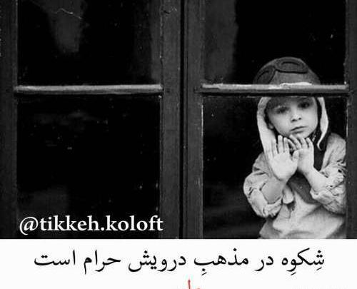عکس نوشته لاتی لوتی دخترانه