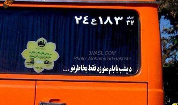 عکس دلنوشته پشت ماشین