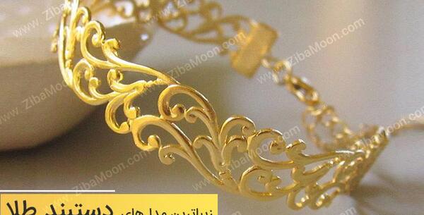عکس مدل های دستبند طلا