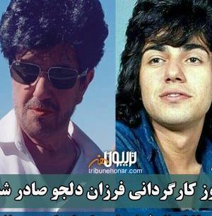 عکس فرزان دلجو
