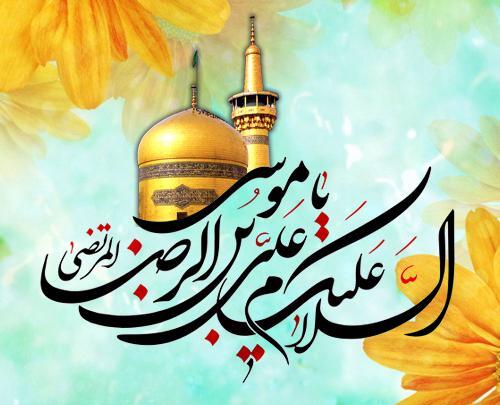 عکس حرم علی بن موسی الرضا