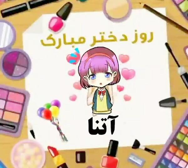 عکس روز دختر مبارک اتنا