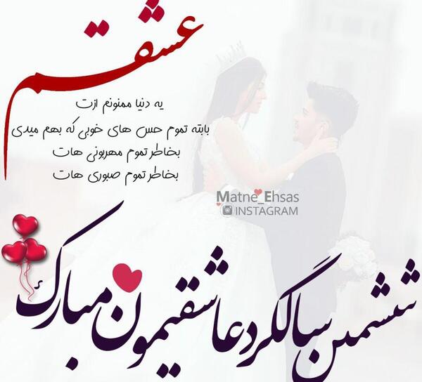 عکس ماهگرد ازدواجتون مبارک