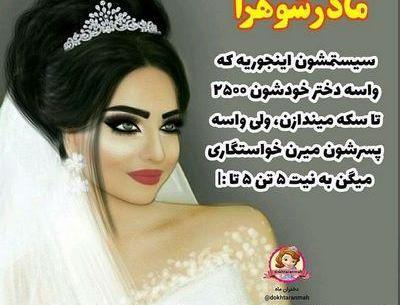 عکس پروفایل عروس مادر