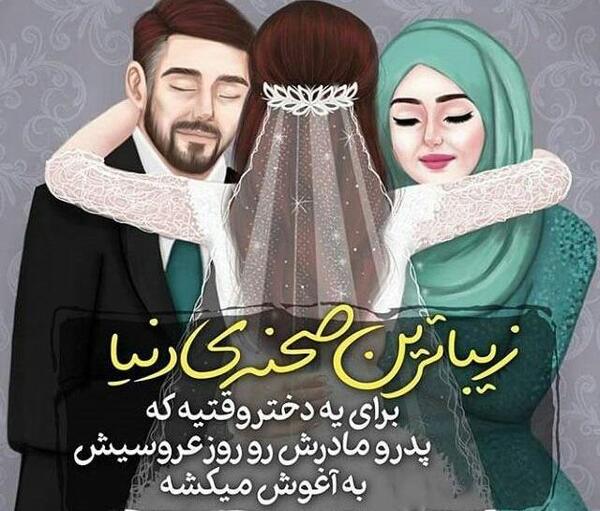 عکس پروفایل عروس مادر