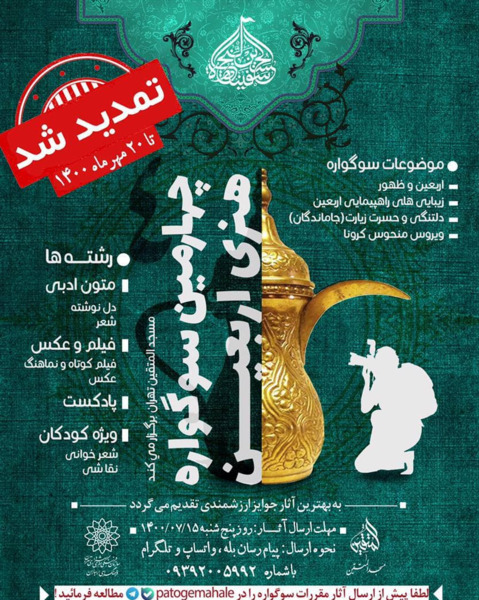 عکس اربعین کرونایی