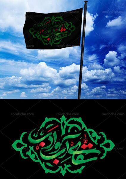 عکس پرچم حضرت ابوالفضل