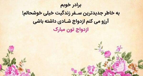 عکس پروفایل خوشحالی یعنی داداشت ازدواج کنه