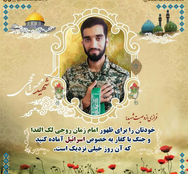 عکس زندگی نامه شهید حججی