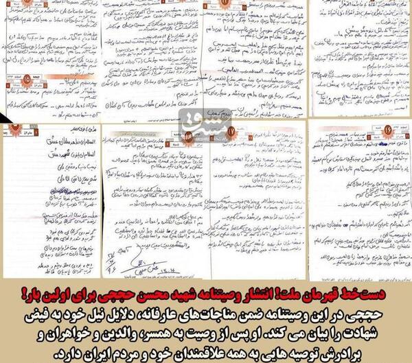 عکس زندگی نامه شهید حججی