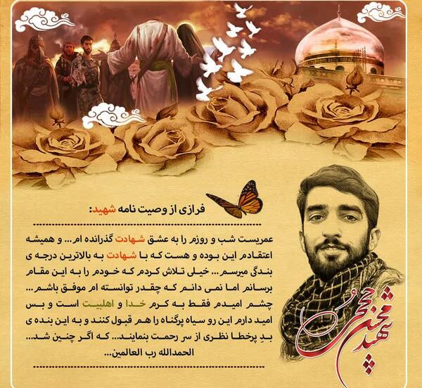 عکس زندگی نامه شهید حججی