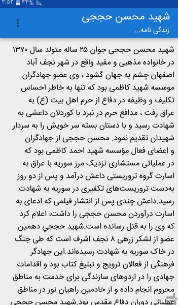 عکس زندگی نامه شهید حججی