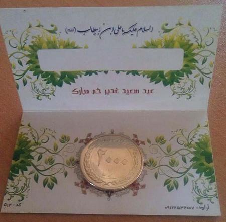 عکس ایده غدیر