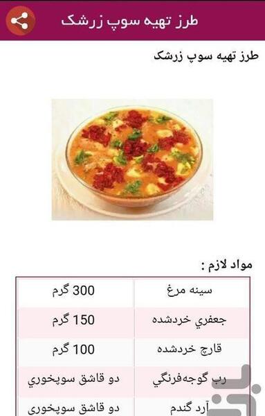 عکس سوپ زرشک