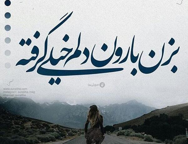 عکس دلتنگی و دوری از خانواده