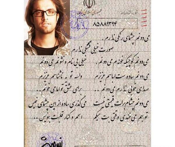 عکس شناسنامه بهرام افشاری