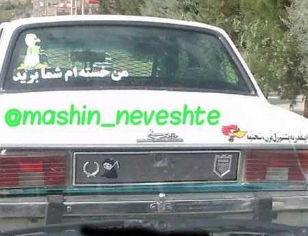عکس های خفن پشت ماشین