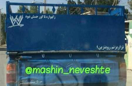 عکس های خفن پشت ماشین
