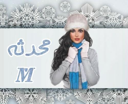 عکس نوشته روز دختر با اسم محدثه