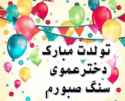 عکس پروفایل عمو جان تولدت مبارک