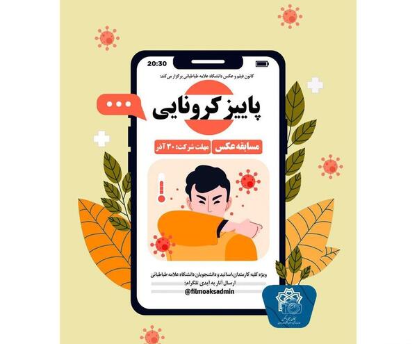 عکس پاییز کرونایی