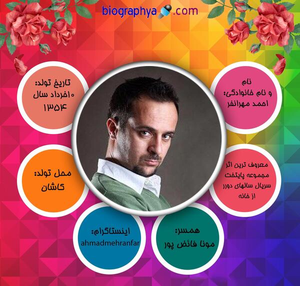 عکس قدیمی احمد مهرانفر