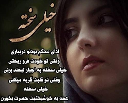 عکس پروفایل سخته جدایی