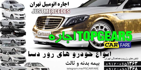 عکس ماشین کرایه ای تهران