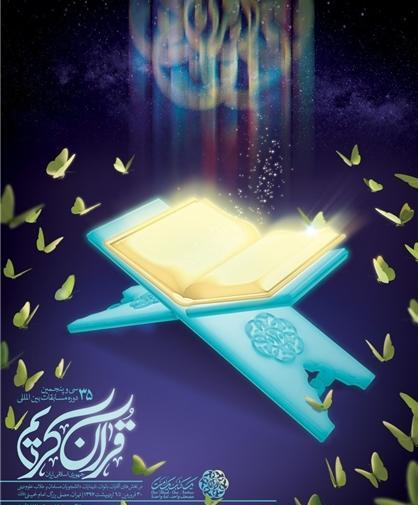 عکس درباره قران