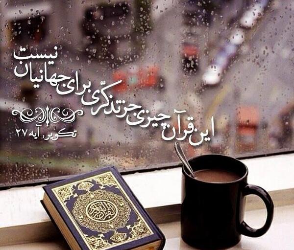 عکس درباره قران