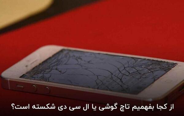 عکس صفحه تاچ