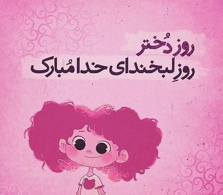 عکس روز دختر زرتشتی