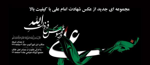 عکس نوشته زیبا شهادت امام علی