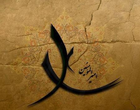 عکس نوشته زیبا شهادت امام علی