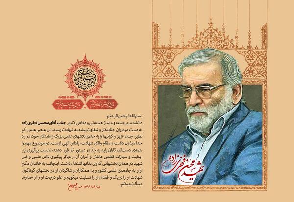عکس نوشته شهادت دکتر فخری زاده