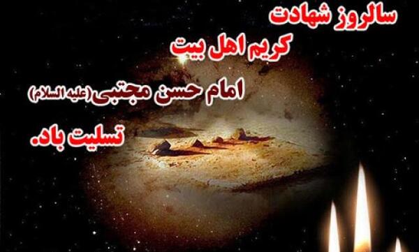عکس نوشته شهادت حضرت محمد وامام حسن